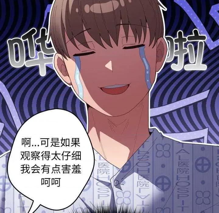 游戏不能这样玩 游戏规则我来定-游戏规则我来定 第104话 第79页