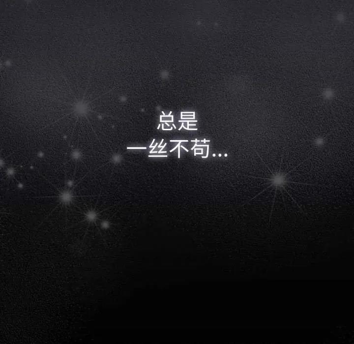 游戏不能这样玩 游戏规则我来定-游戏规则我来定 第104话 第99页