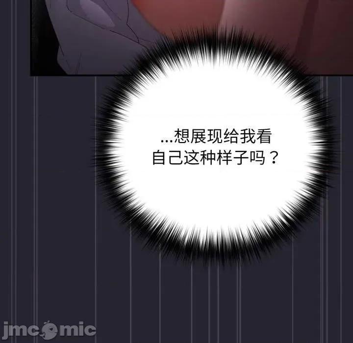 游戏不能这样玩 游戏规则我来定-游戏规则我来定 第104话 第110页