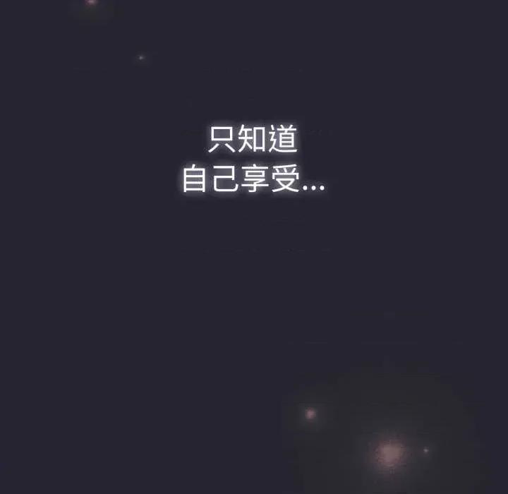游戏不能这样玩 游戏规则我来定-游戏规则我来定 第104话 第132页