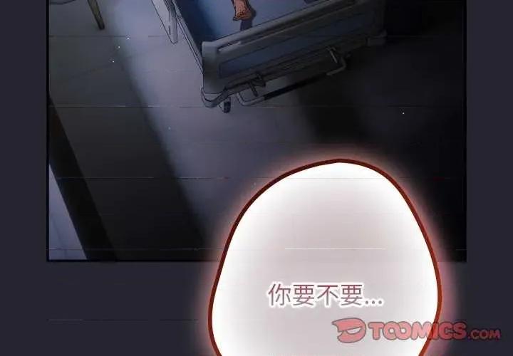 游戏不能这样玩 游戏规则我来定-游戏规则我来定 第105话 第3页