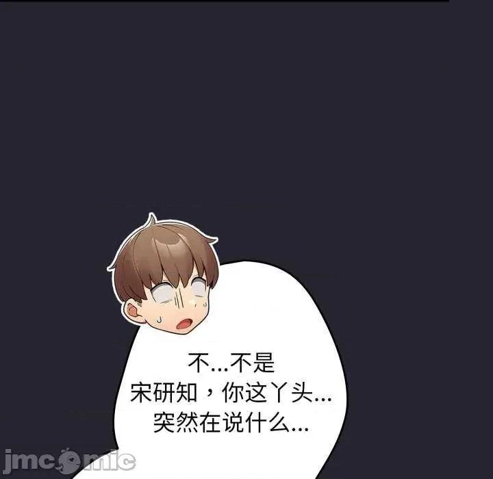 游戏不能这样玩 游戏规则我来定-游戏规则我来定 第105话 第10页