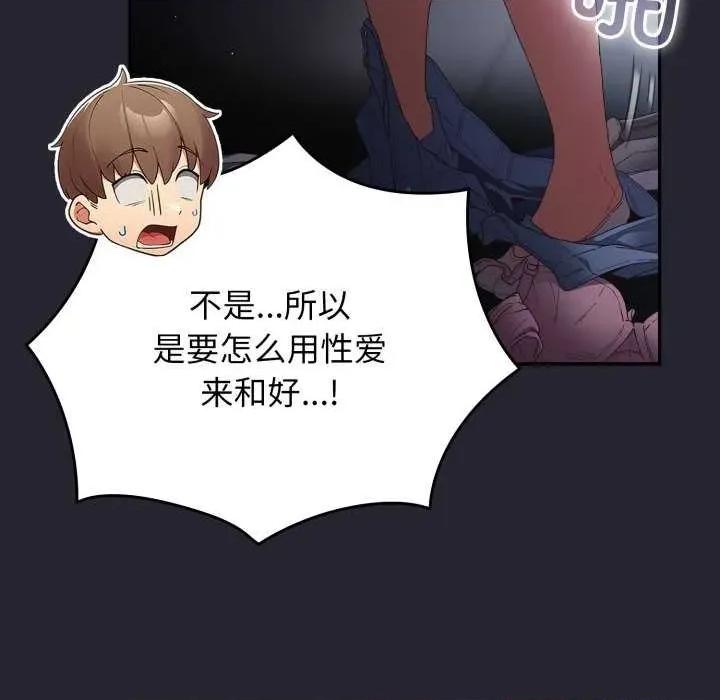 游戏不能这样玩 游戏规则我来定-游戏规则我来定 第105话 第17页