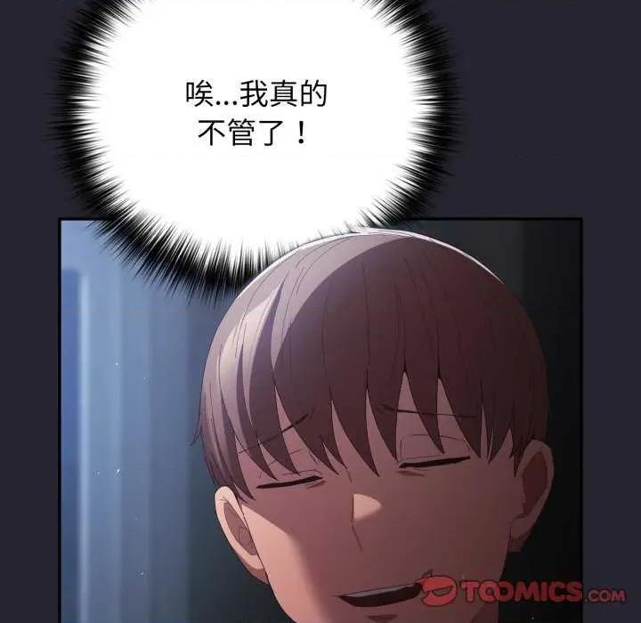 游戏不能这样玩 游戏规则我来定-游戏规则我来定 第105话 第21页