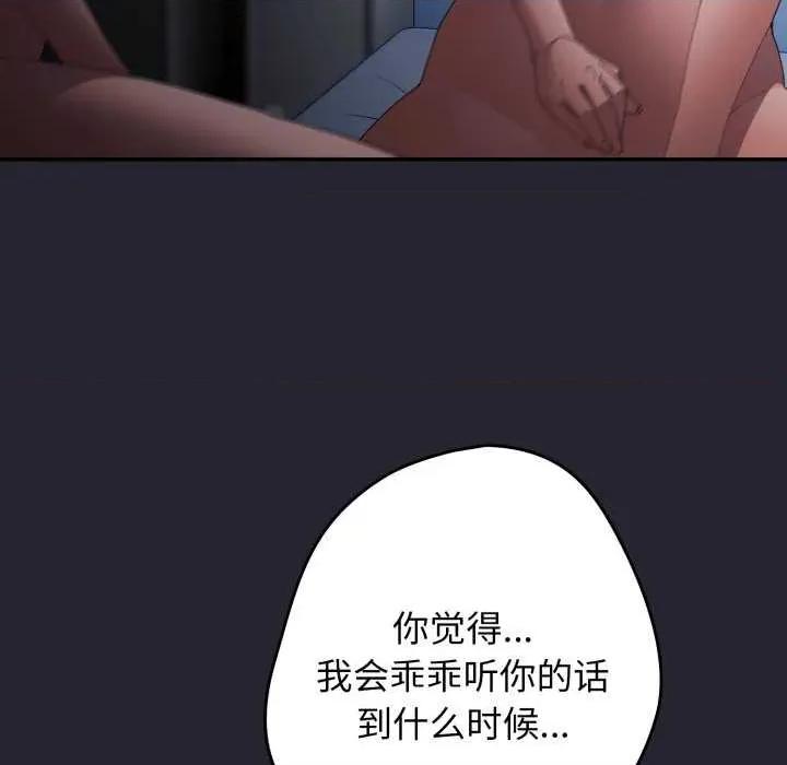 游戏不能这样玩 游戏规则我来定-游戏规则我来定 第105话 第26页