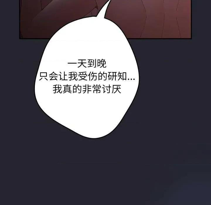 游戏不能这样玩 游戏规则我来定-游戏规则我来定 第105话 第28页
