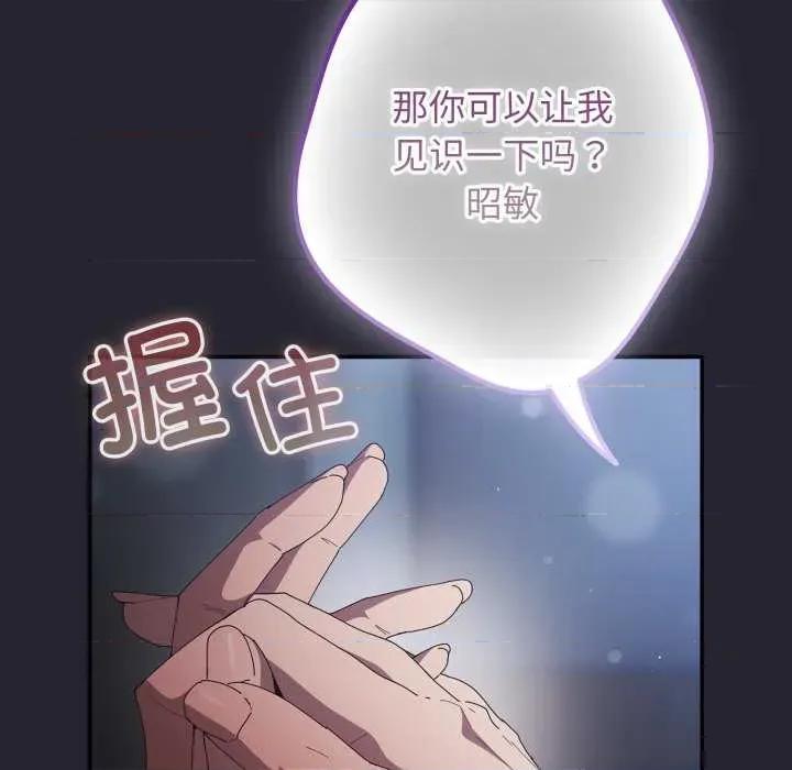 游戏不能这样玩 游戏规则我来定-游戏规则我来定 第105话 第37页