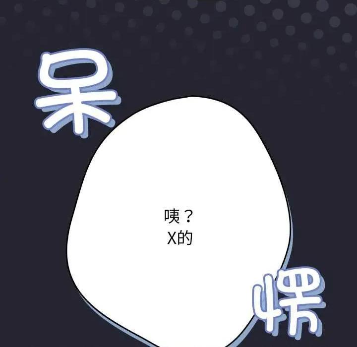 游戏不能这样玩 游戏规则我来定-游戏规则我来定 第105话 第47页