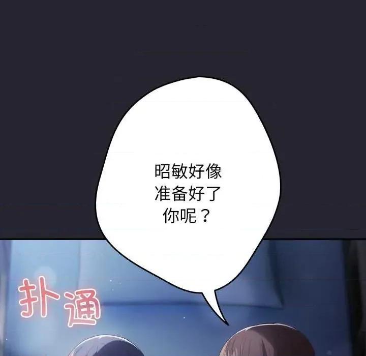 游戏不能这样玩 游戏规则我来定-游戏规则我来定 第105话 第53页