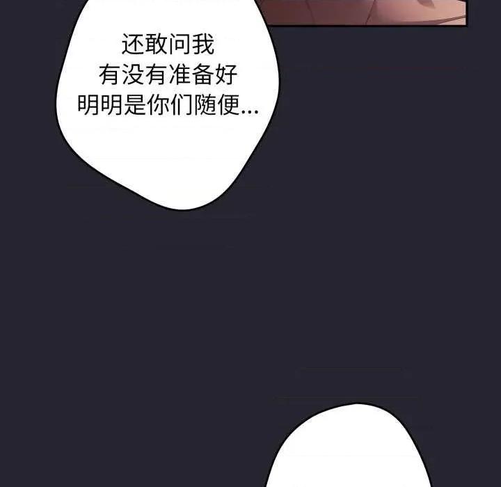 游戏不能这样玩 游戏规则我来定-游戏规则我来定 第105话 第56页
