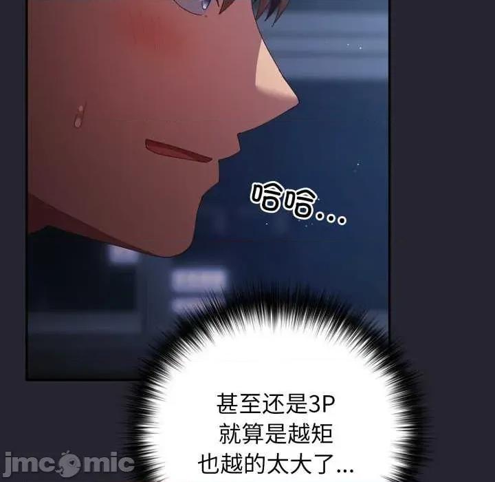游戏不能这样玩 游戏规则我来定-游戏规则我来定 第105话 第60页
