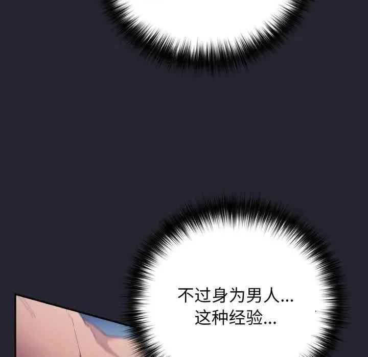 游戏不能这样玩 游戏规则我来定-游戏规则我来定 第105话 第61页