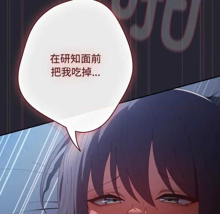 游戏不能这样玩 游戏规则我来定-游戏规则我来定 第105话 第71页
