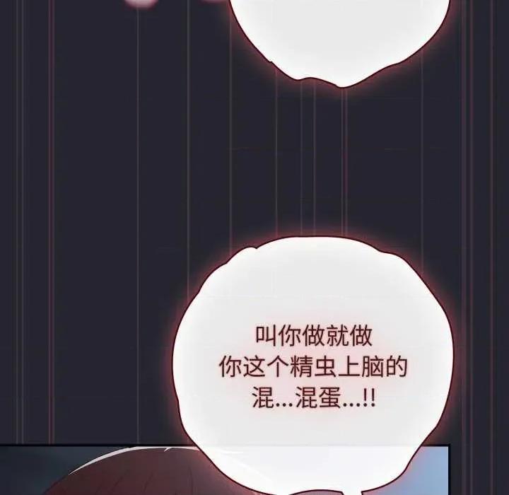 游戏不能这样玩 游戏规则我来定-游戏规则我来定 第105话 第73页