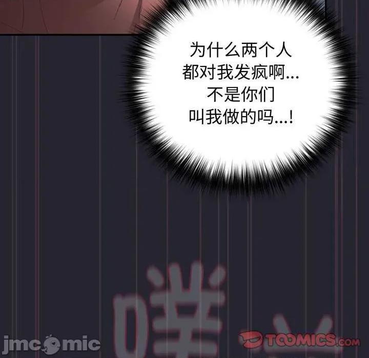 游戏不能这样玩 游戏规则我来定-游戏规则我来定 第105话 第75页