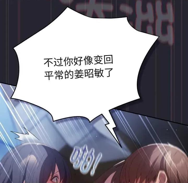 游戏不能这样玩 游戏规则我来定-游戏规则我来定 第105话 第76页