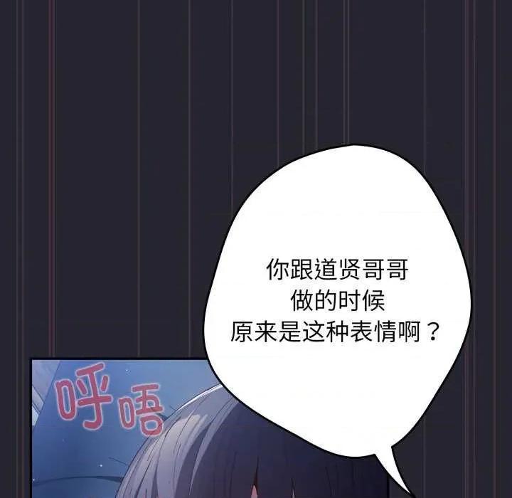 游戏不能这样玩 游戏规则我来定-游戏规则我来定 第105话 第82页