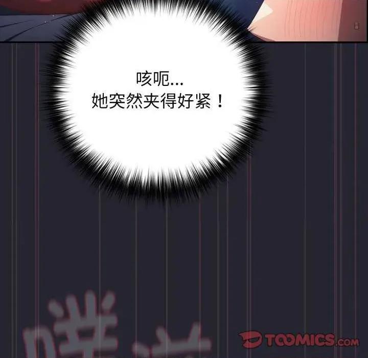 游戏不能这样玩 游戏规则我来定-游戏规则我来定 第105话 第93页