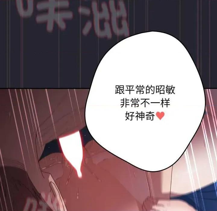 游戏不能这样玩 游戏规则我来定-游戏规则我来定 第105话 第94页