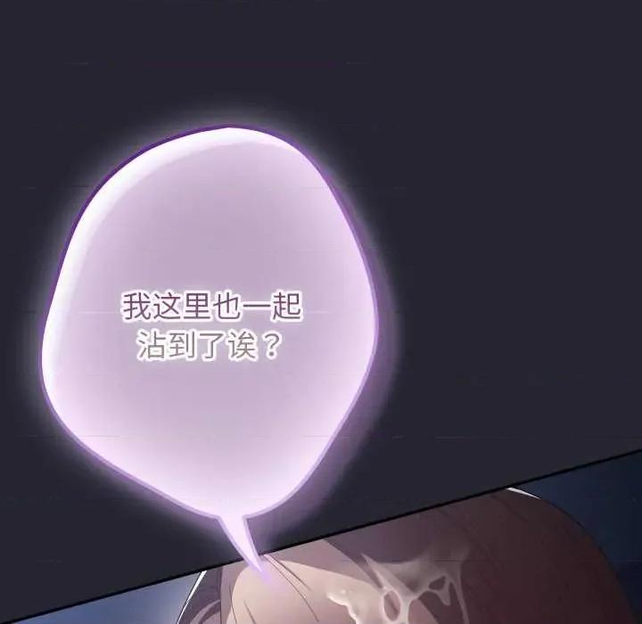 游戏不能这样玩 游戏规则我来定-游戏规则我来定 第105话 第106页