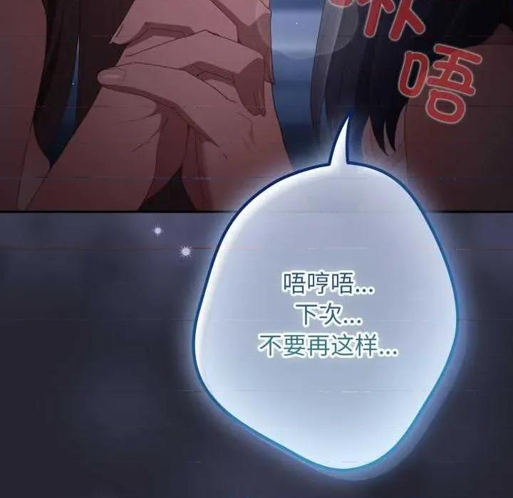 游戏不能这样玩 游戏规则我来定-游戏规则我来定 第105话 第124页