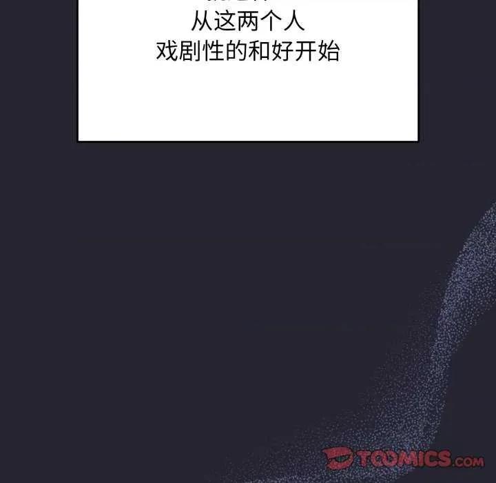 游戏不能这样玩 游戏规则我来定-游戏规则我来定 第105话 第129页