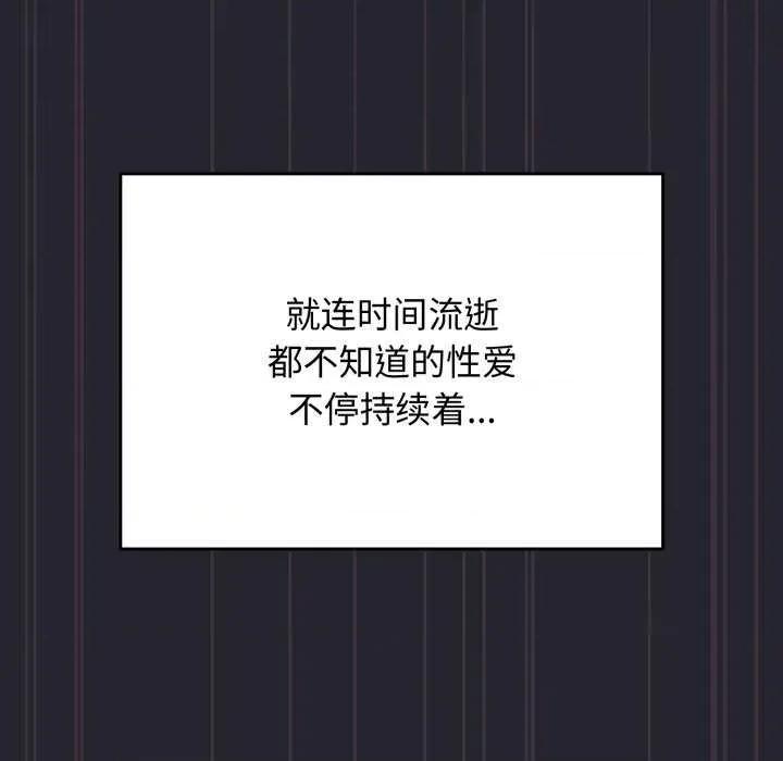 游戏不能这样玩 游戏规则我来定-游戏规则我来定 第105话 第132页