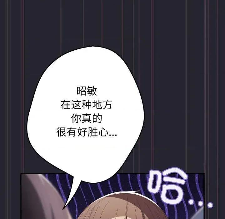 游戏不能这样玩 游戏规则我来定-游戏规则我来定 第105话 第137页