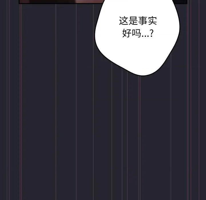 游戏不能这样玩 游戏规则我来定-游戏规则我来定 第105话 第139页