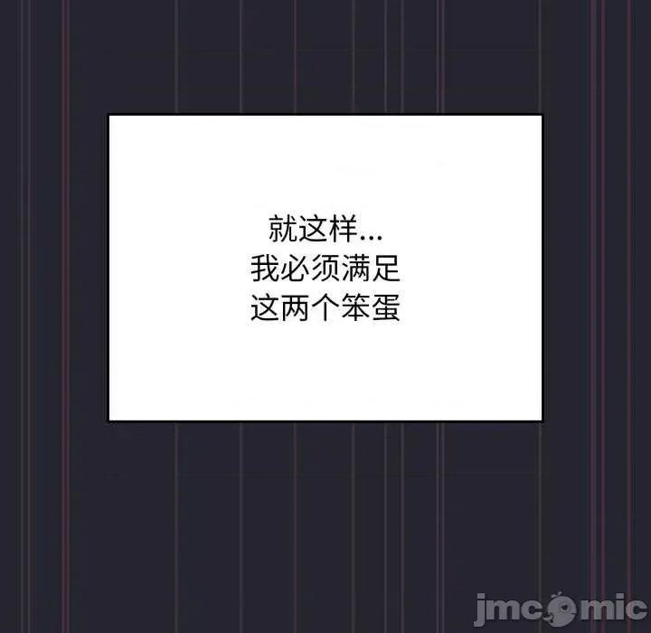 游戏不能这样玩 游戏规则我来定-游戏规则我来定 第105话 第140页