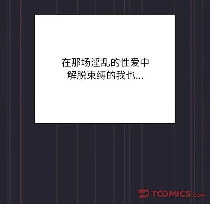 游戏不能这样玩 游戏规则我来定-游戏规则我来定 第105话 第147页