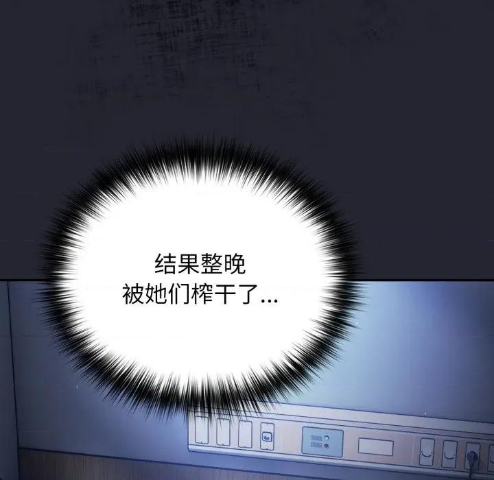 游戏不能这样玩 游戏规则我来定-游戏规则我来定 第106话 第7页