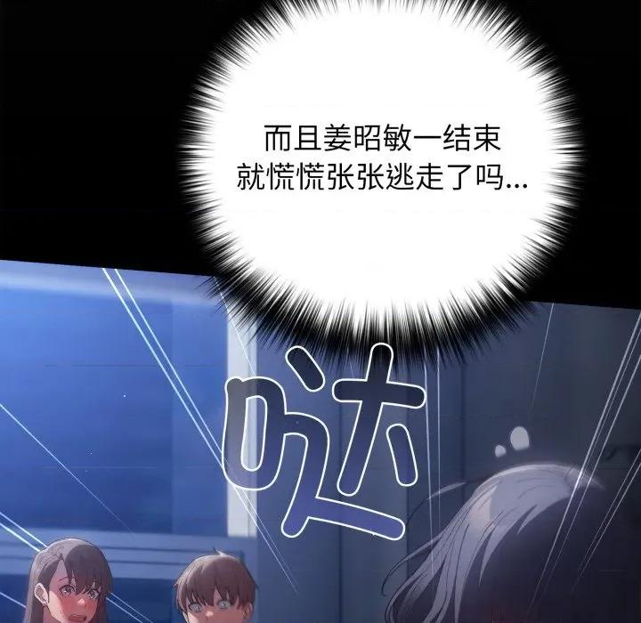游戏不能这样玩 游戏规则我来定-游戏规则我来定 第106话 第11页