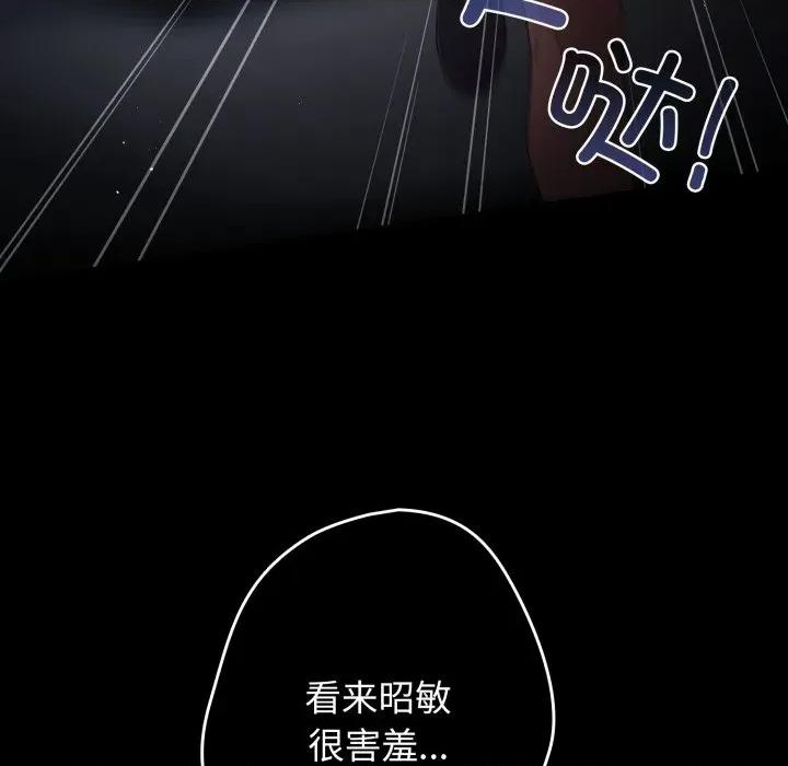 游戏不能这样玩 游戏规则我来定-游戏规则我来定 第106话 第13页