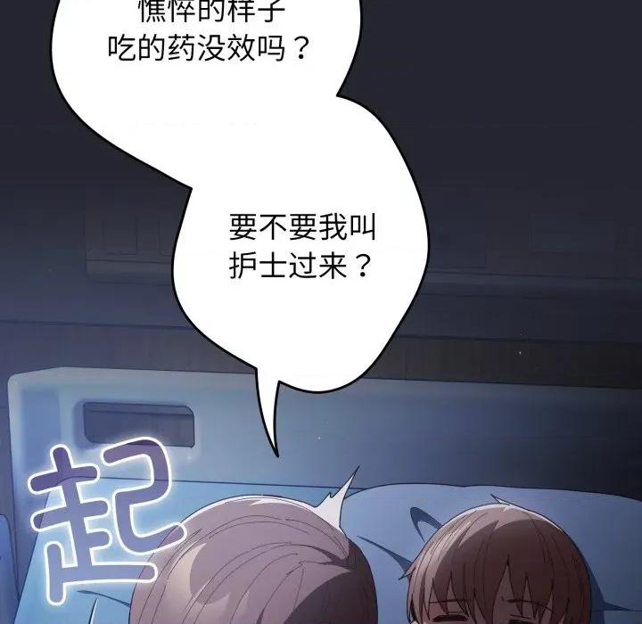游戏不能这样玩 游戏规则我来定-游戏规则我来定 第106话 第19页