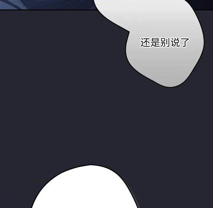 游戏不能这样玩 游戏规则我来定-游戏规则我来定 第106话 第21页