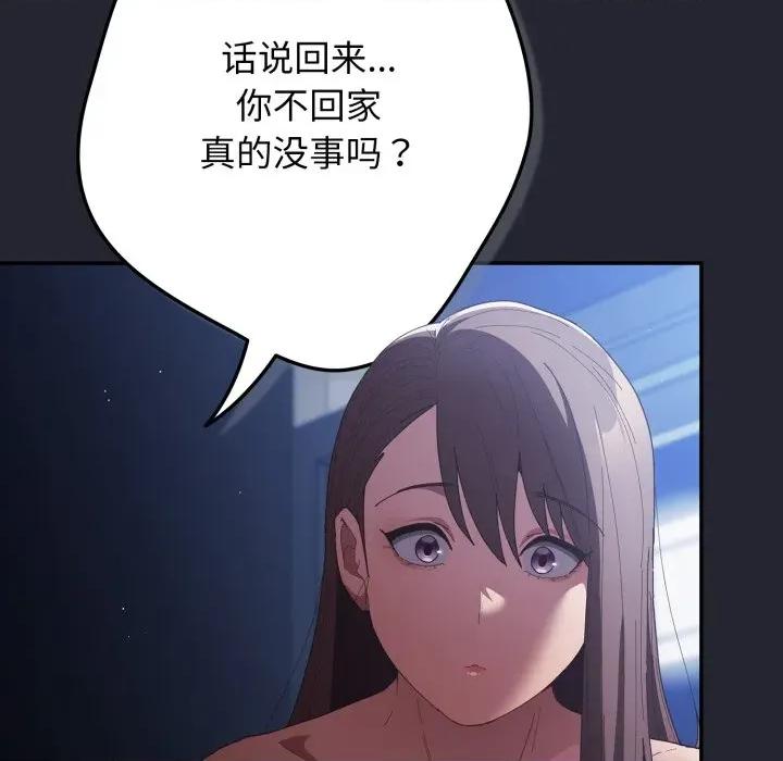 游戏不能这样玩 游戏规则我来定-游戏规则我来定 第106话 第22页