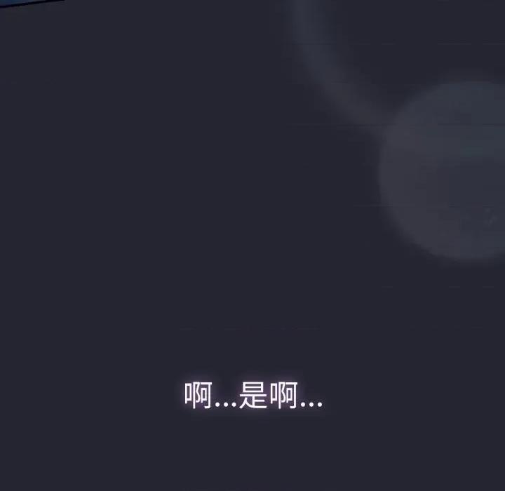 游戏不能这样玩 游戏规则我来定-游戏规则我来定 第106话 第43页