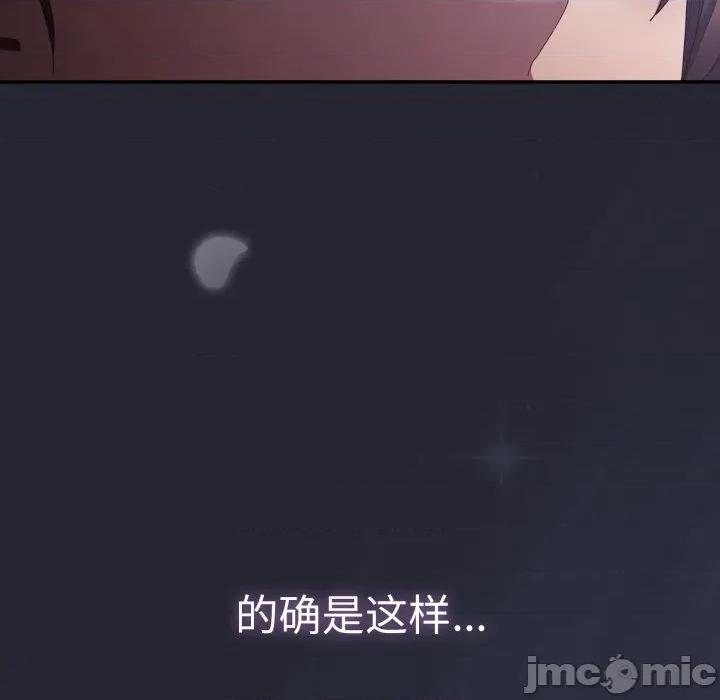 游戏不能这样玩 游戏规则我来定-游戏规则我来定 第106话 第45页