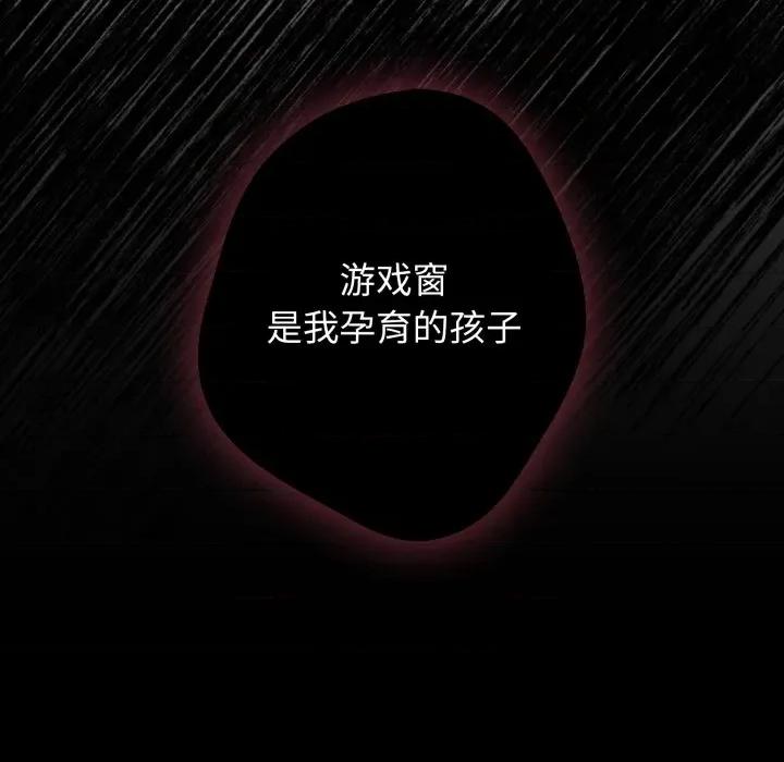 游戏不能这样玩 游戏规则我来定-游戏规则我来定 第106话 第69页