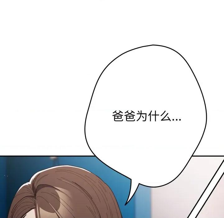 游戏不能这样玩 游戏规则我来定-游戏规则我来定 第106话 第84页