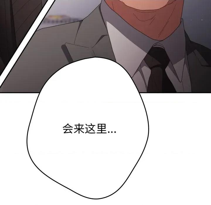 游戏不能这样玩 游戏规则我来定-游戏规则我来定 第106话 第86页