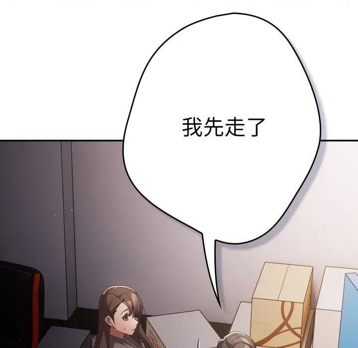 游戏不能这样玩 游戏规则我来定-游戏规则我来定 第106话 第89页