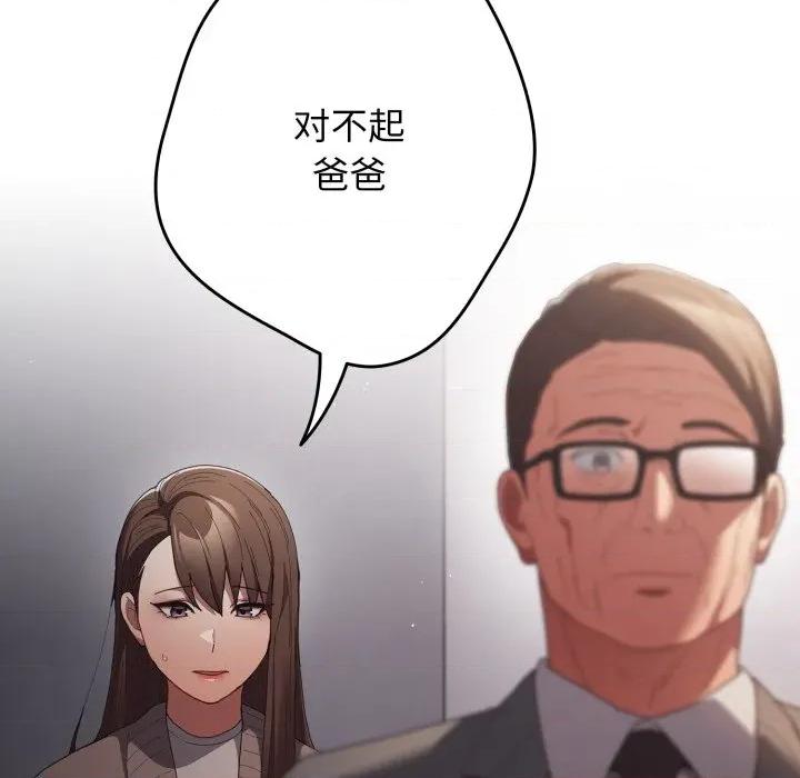 游戏不能这样玩 游戏规则我来定-游戏规则我来定 第106话 第94页