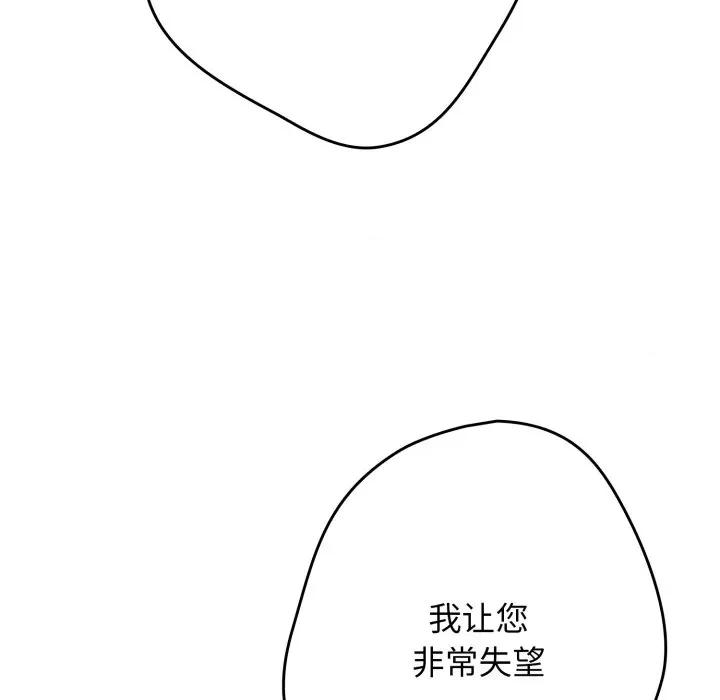 游戏不能这样玩 游戏规则我来定-游戏规则我来定 第106话 第96页