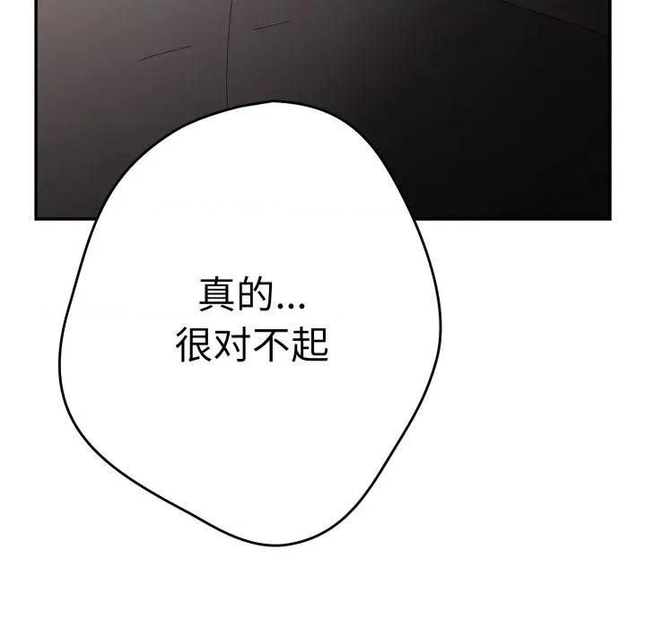 游戏不能这样玩 游戏规则我来定-游戏规则我来定 第106话 第98页