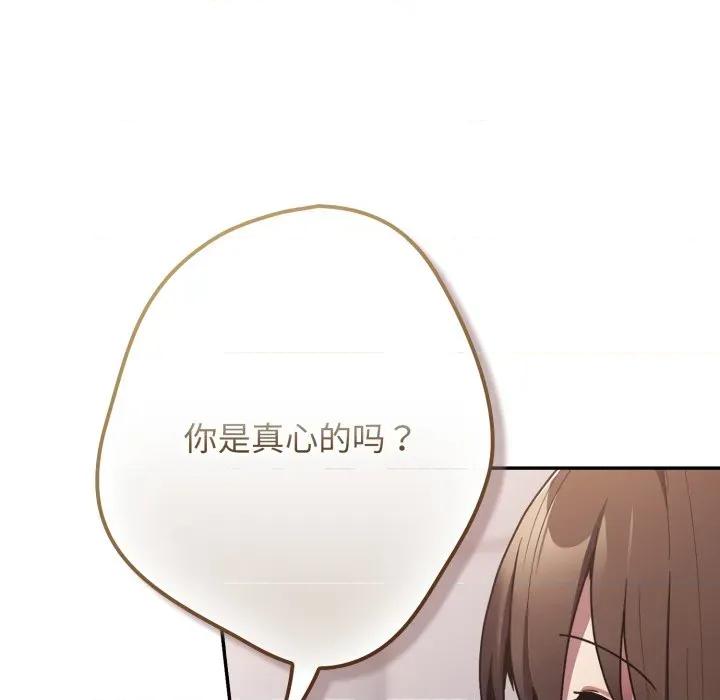 游戏不能这样玩 游戏规则我来定-游戏规则我来定 第106话 第99页