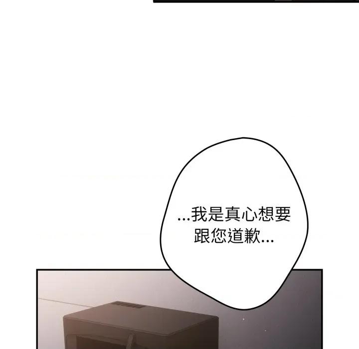 游戏不能这样玩 游戏规则我来定-游戏规则我来定 第106话 第101页