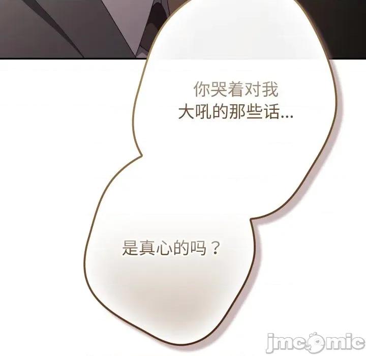游戏不能这样玩 游戏规则我来定-游戏规则我来定 第106话 第105页