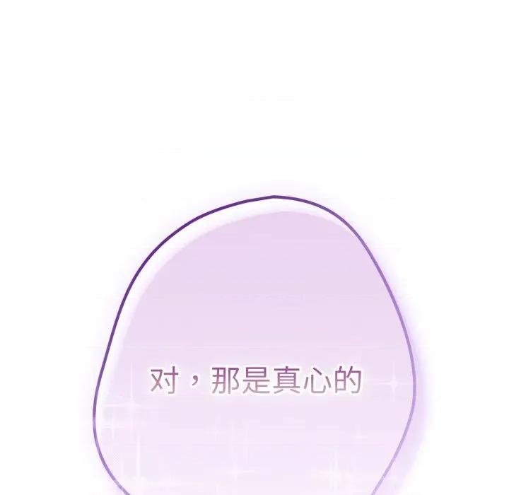游戏不能这样玩 游戏规则我来定-游戏规则我来定 第106话 第109页